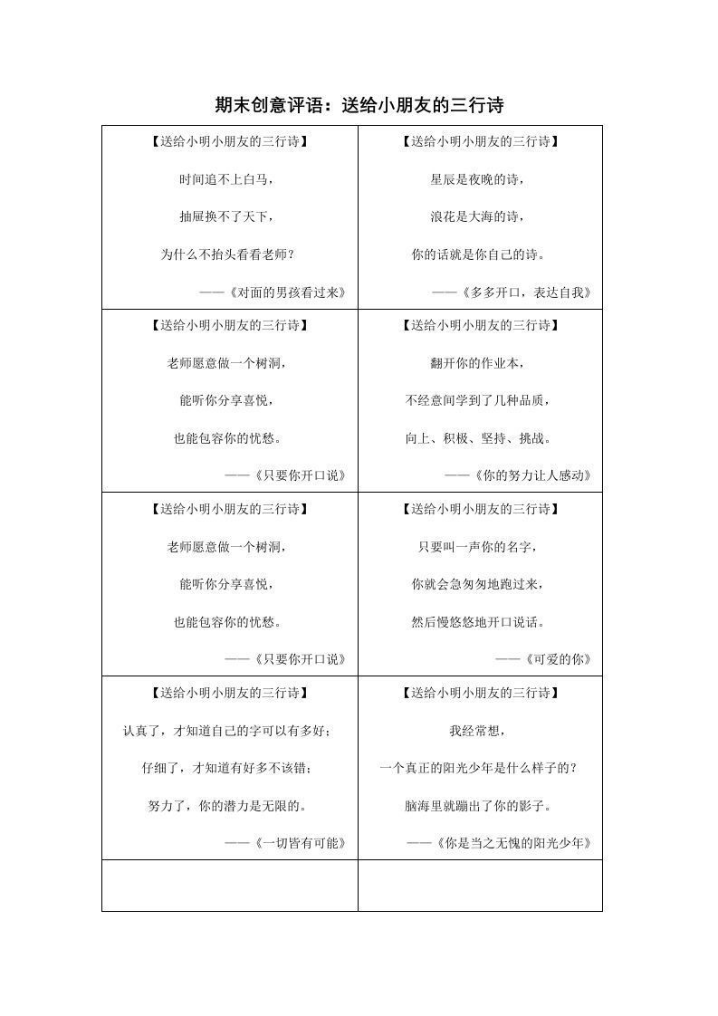 期末创意评语：送给小朋友的三行诗-资源基地