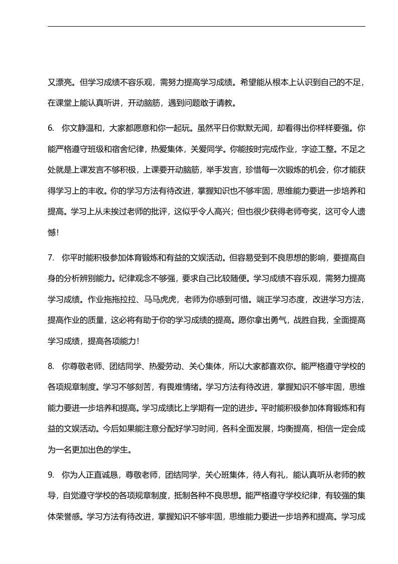 图片[2]-14、鼓励类评语【55则】-资源基地