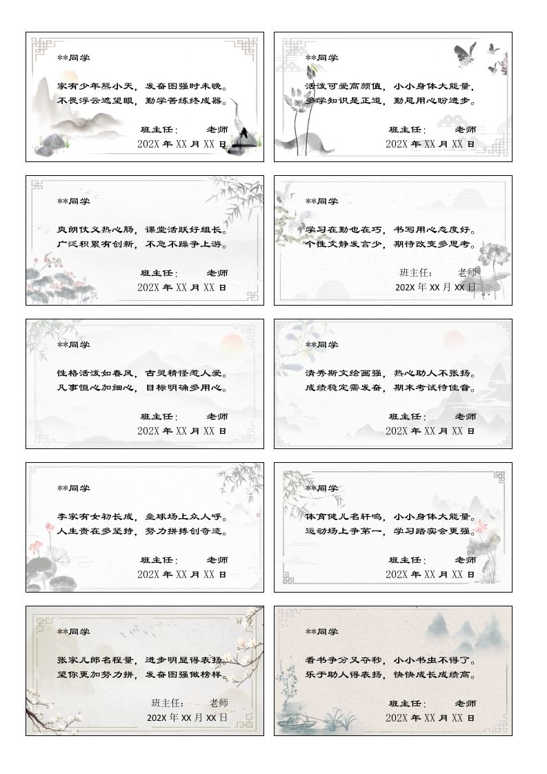 08-42则《藏头诗》期末评语（长9.12宽4.96）-资源基地