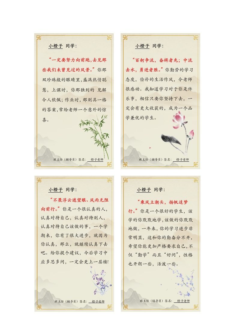 05-72则《人民日报金句》期末评语竖版（长7高12cm)-资源基地