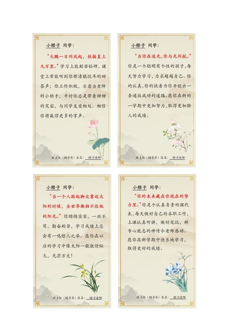 图片[2]-05-72则《人民日报金句》期末评语竖版（长7高12cm)-资源基地