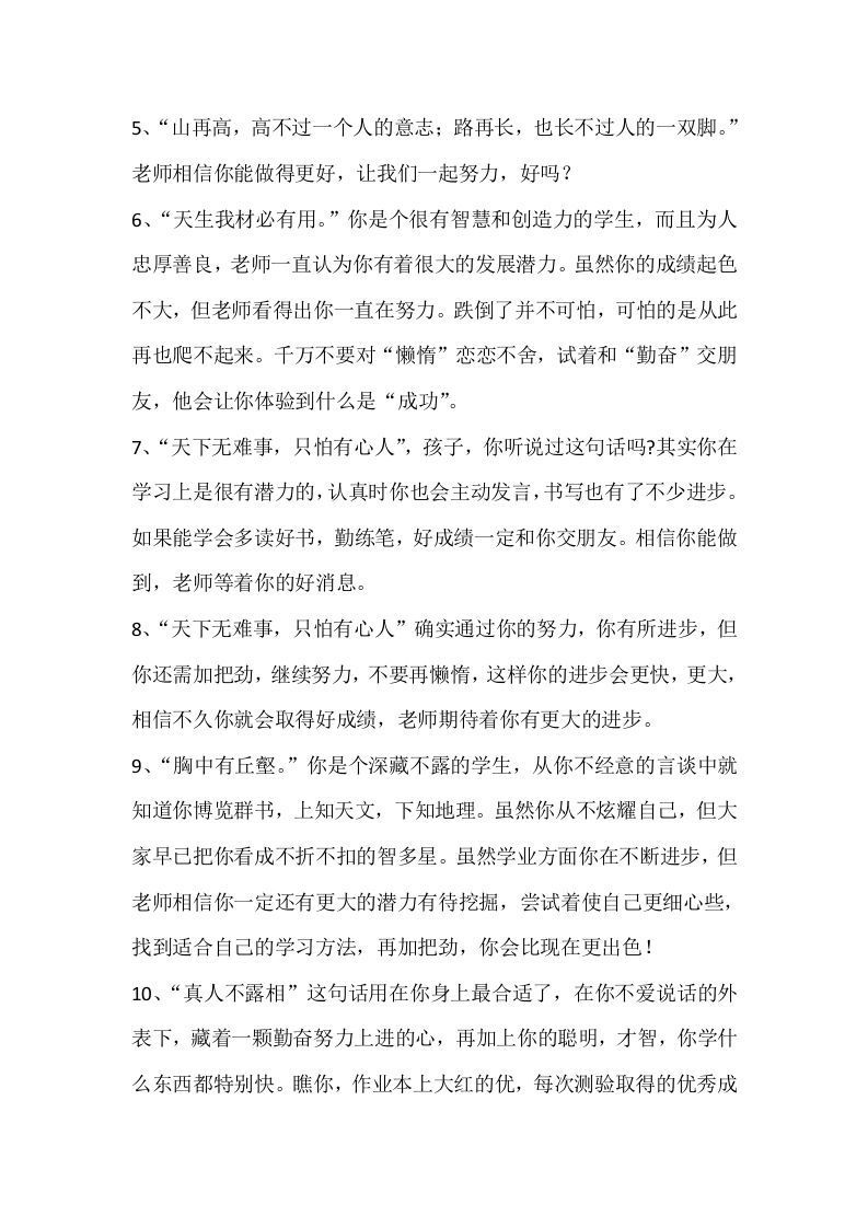 图片[2]-1、小学评语大全【950则】-资源基地