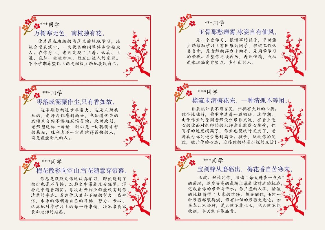 图片[2]-01-72则《梅兰竹菊》评语（长12宽6cm)-资源基地