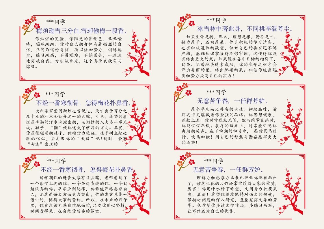 图片[3]-01-72则《梅兰竹菊》评语（长12宽6cm)-资源基地