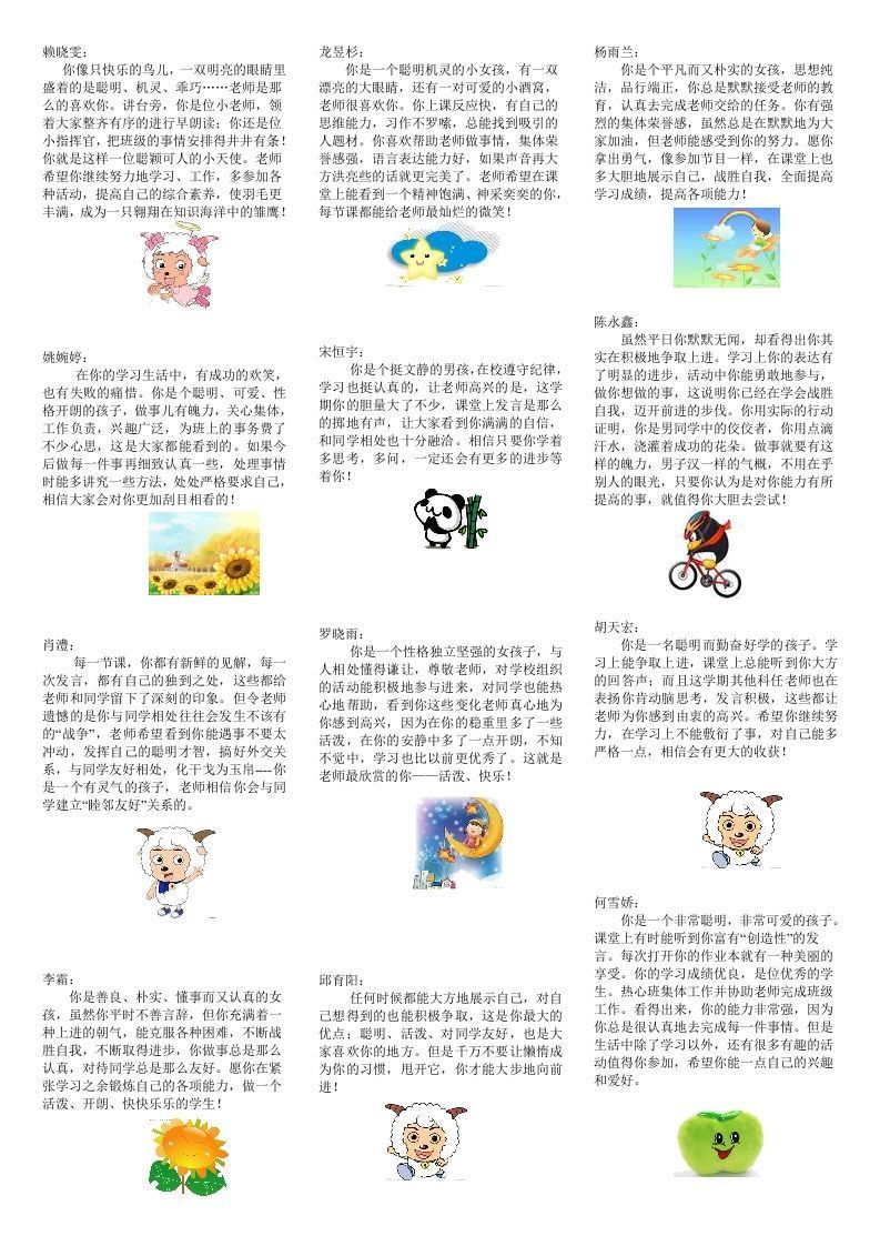 09.评语卡通模板-资源基地