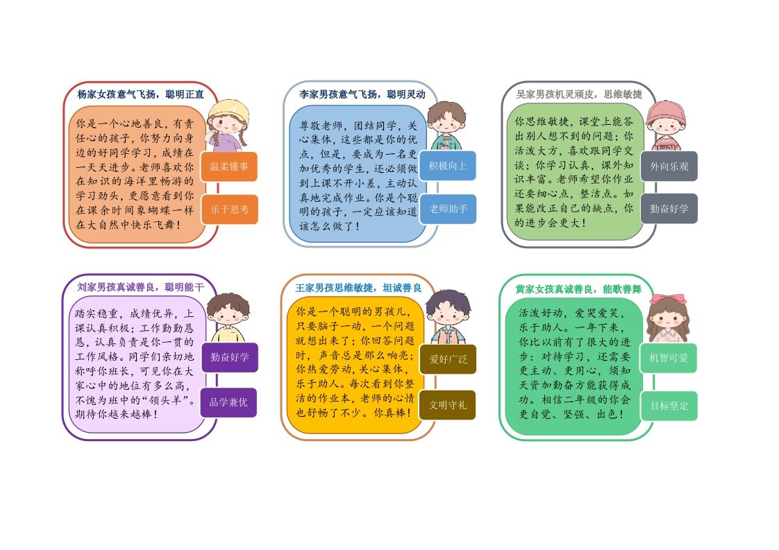 17.可爱评语天花板-共42条-资源基地