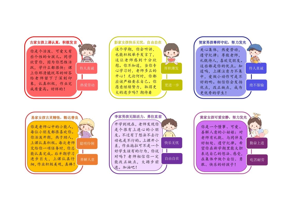 图片[2]-17.可爱评语天花板-共42条-资源基地