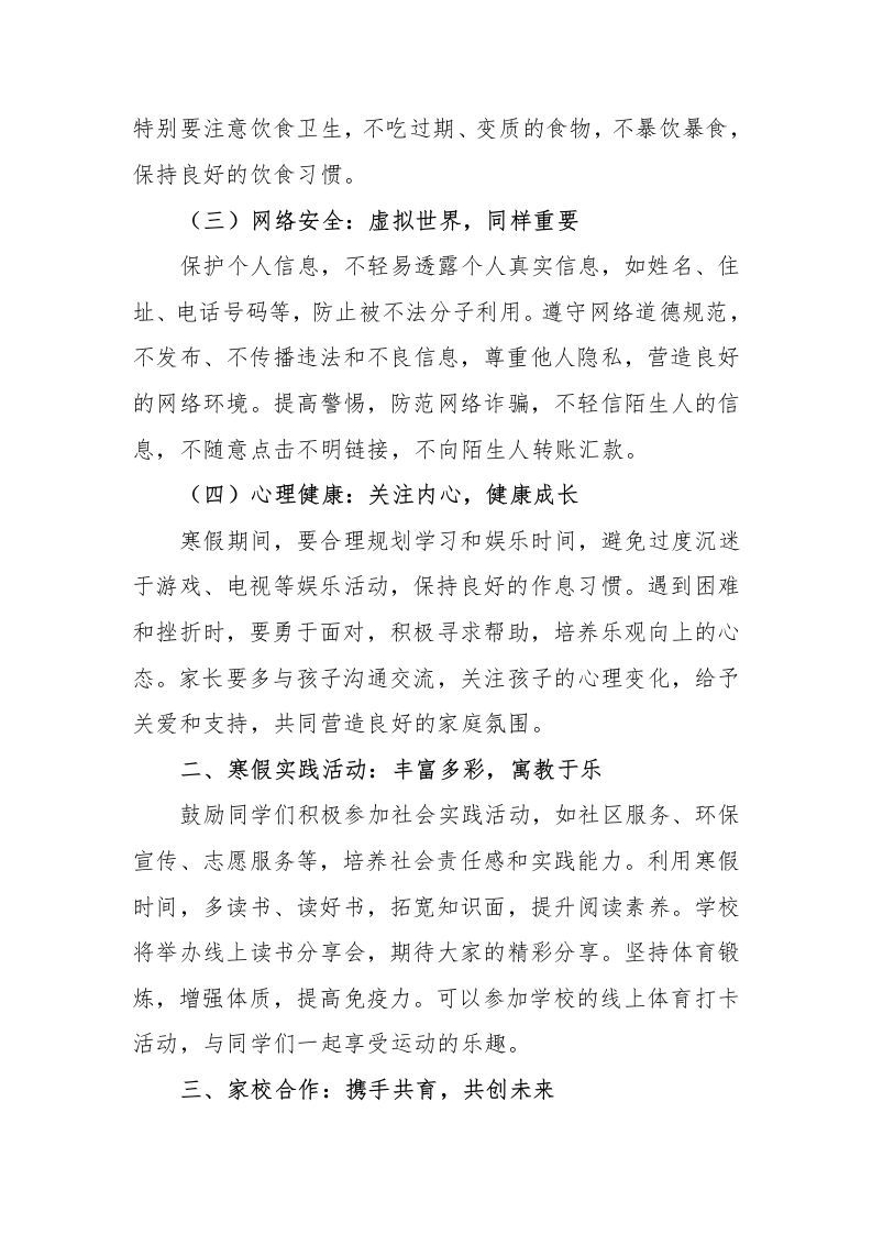 图片[2]-3.2025年蛇年寒假散学典礼安全工作讲话稿-资源基地