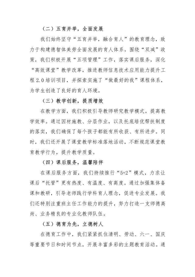 图片[2]-4.2025年蛇年寒假散学典礼校长致辞稿-资源基地