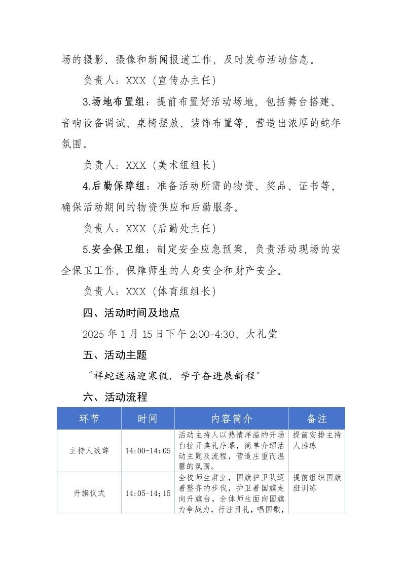 图片[2]-1.2025年祥蛇送福迎寒假——散学典礼实施方案-资源基地