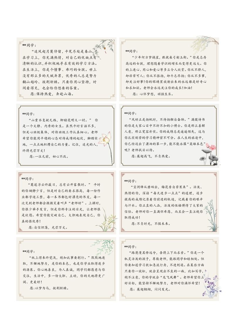 古风诗词版评语（背景图+文字）-资源基地