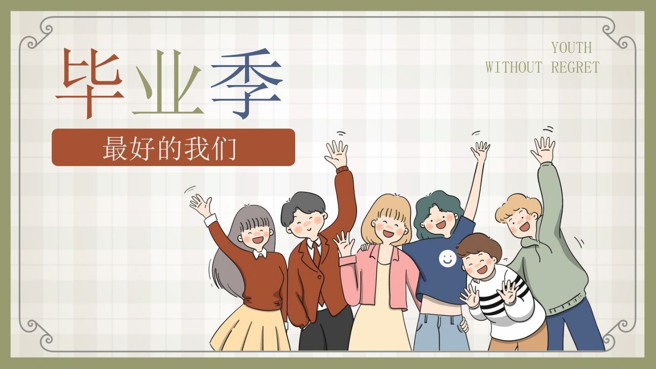 班主任寄语（卡通50份）编辑版-资源基地