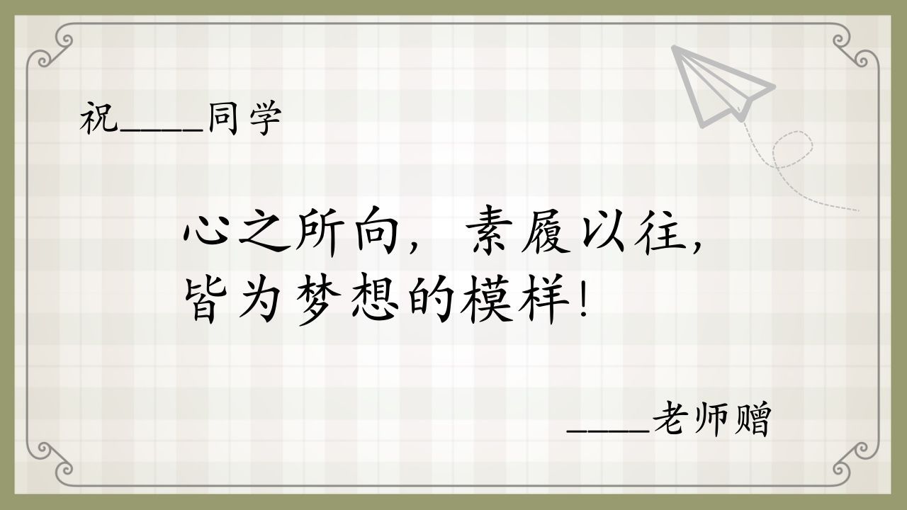 图片[2]-班主任寄语（卡通50份）编辑版-资源基地