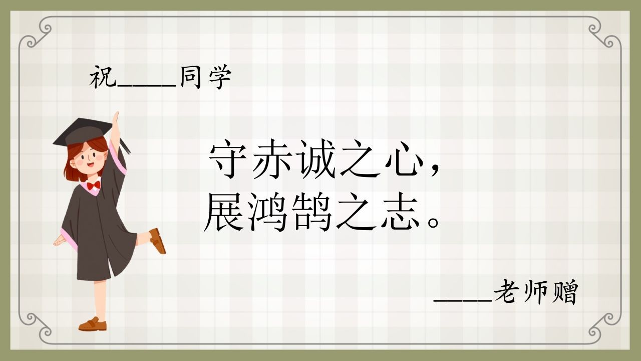 图片[3]-班主任寄语（卡通50份）编辑版-资源基地