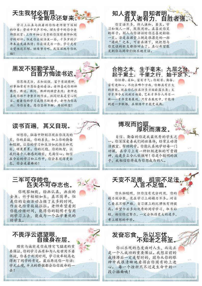 期末评语古风版(3)-资源基地