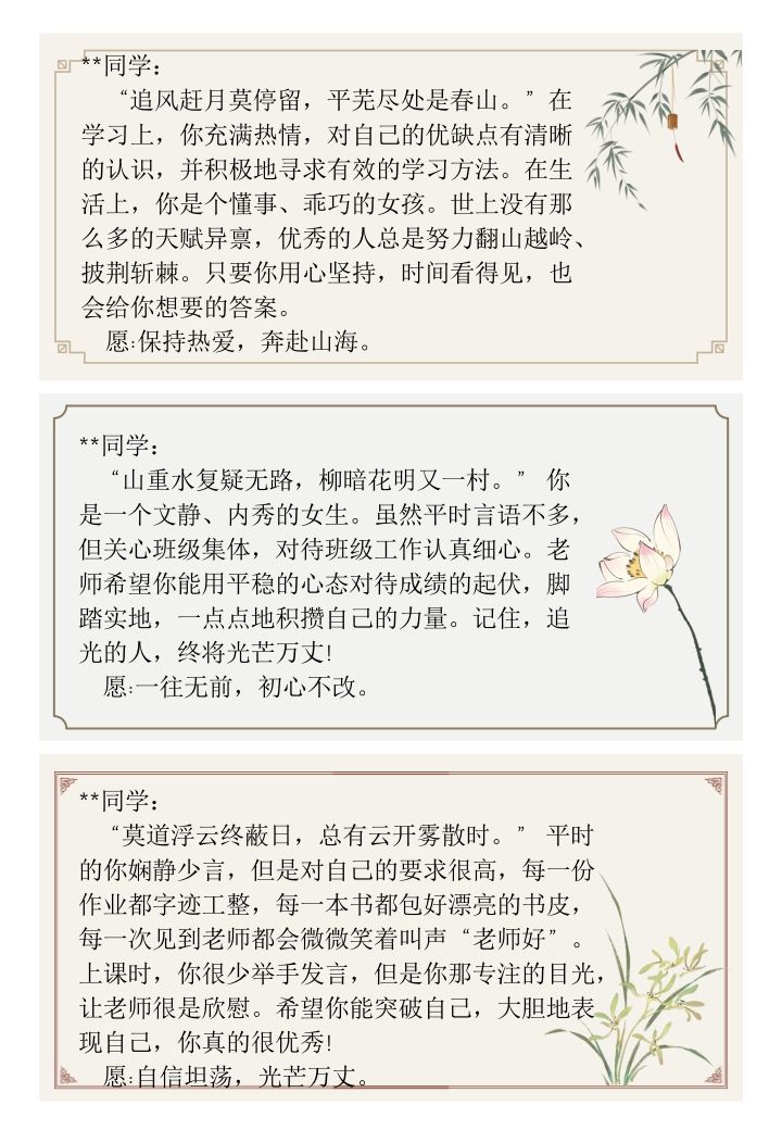 古风诗句版评语（大尺寸）-资源基地