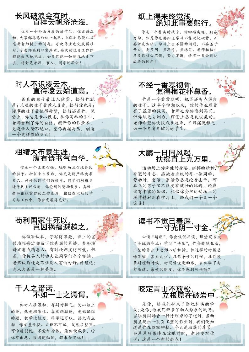 期末评语古风版(2)-资源基地