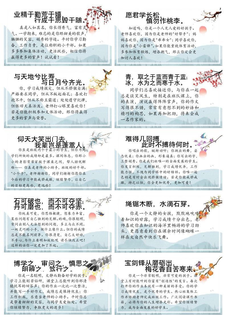 期末评语古风版(1)-资源基地