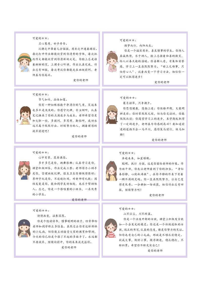 卡通可爱版评语（背景图+文字）-资源基地