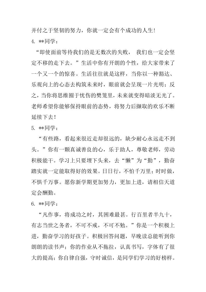 图片[2]-民国名人名言评语纯文字版-资源基地