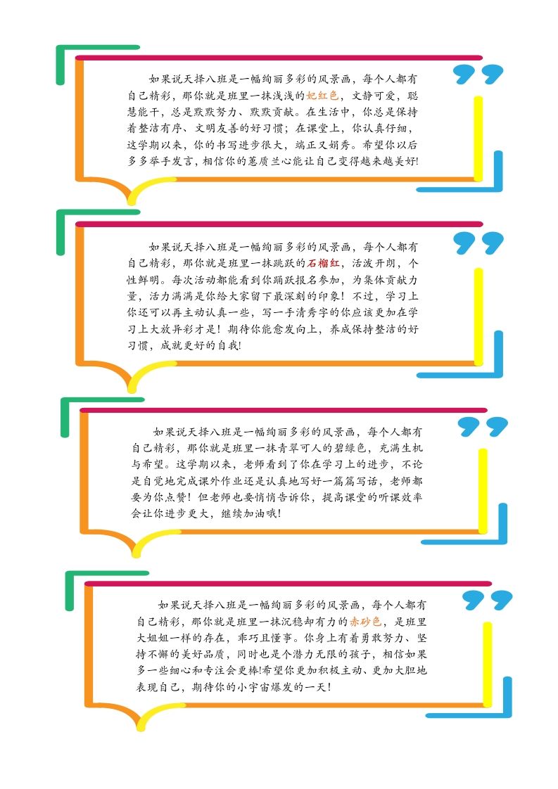 【期末评语3】中国传统颜色第二弹-资源基地