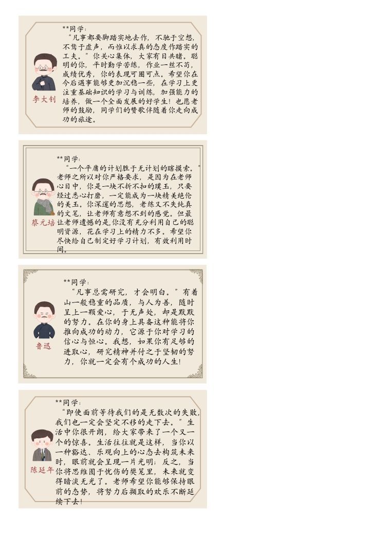 民国名人名言评语（小尺寸）-资源基地