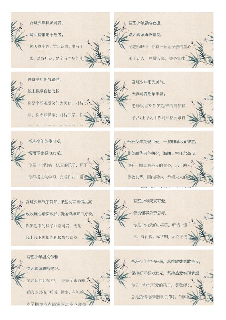 古风排版期末评语60条-资源基地