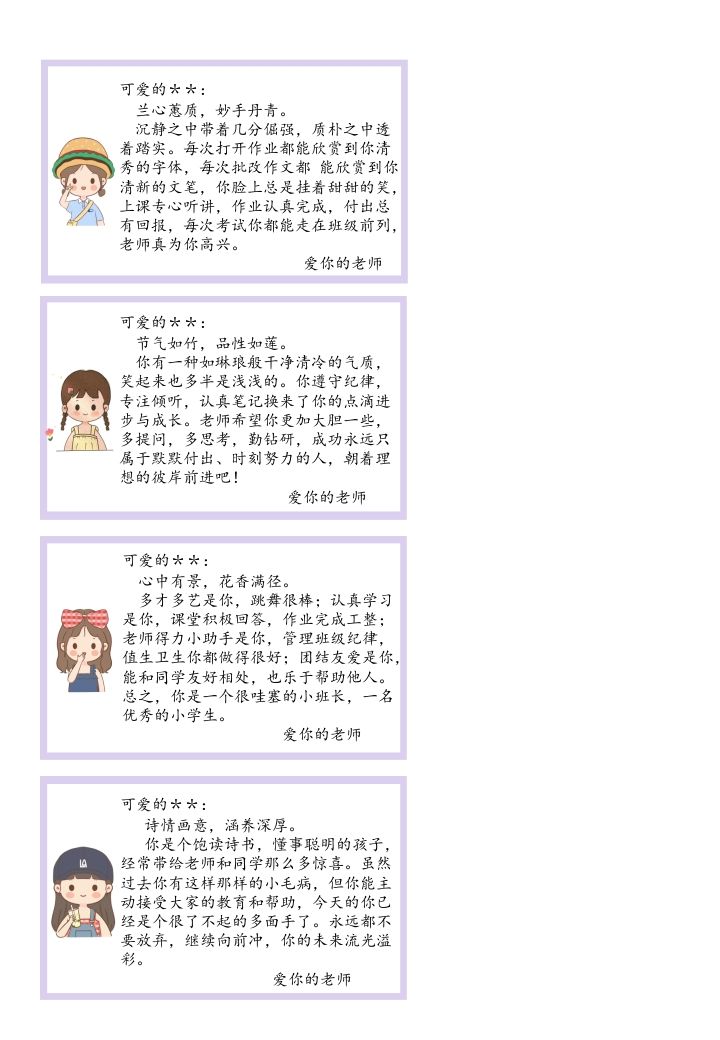 卡通版可爱期末评语(小尺寸）-资源基地