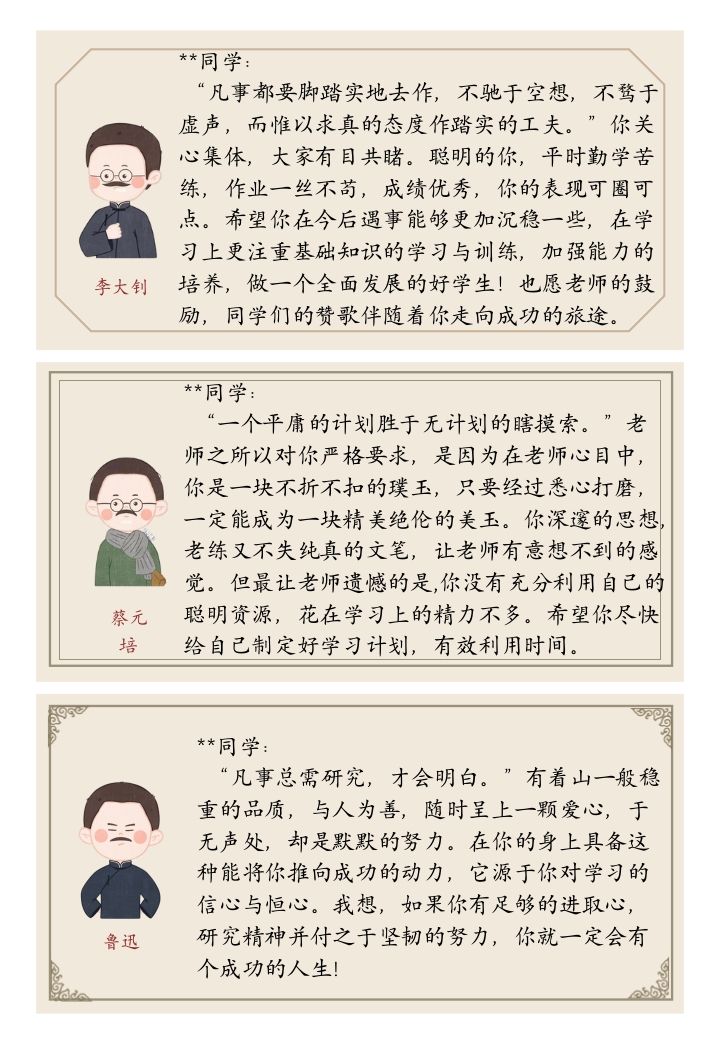 民国名人名言评语（大尺寸）-资源基地