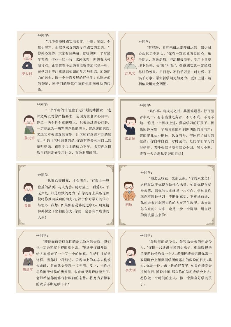 民国名人名言评语（背景图+文字）-资源基地