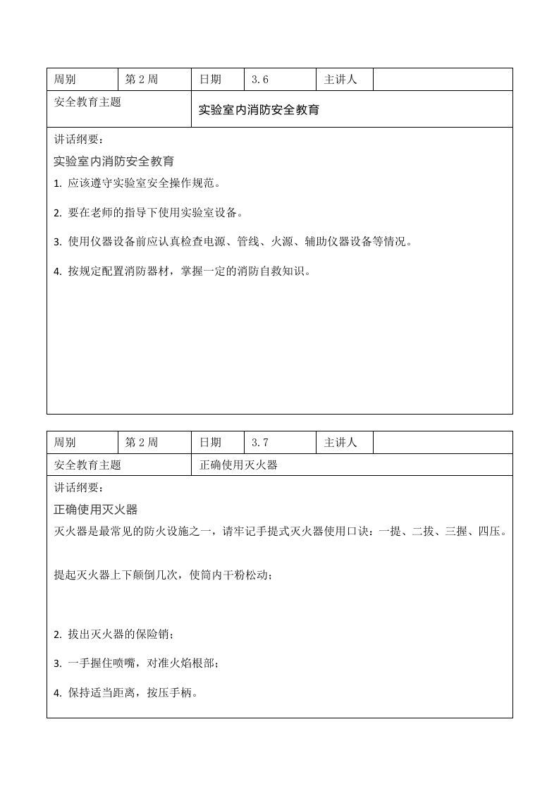 图片[2]-2024年春季第2周“1530”每日安全教育记录表内容资料参考-资源基地