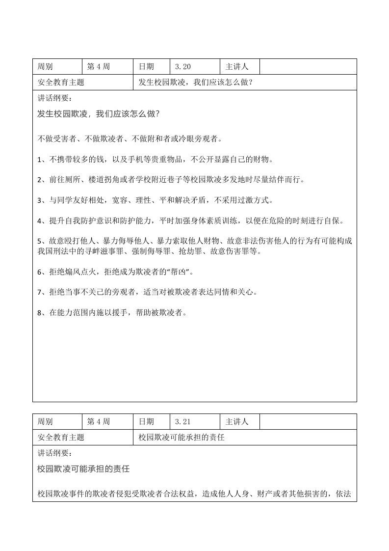 图片[2]-2024年春季第4周“1530”每日安全教育记录表内容资料参考-资源基地