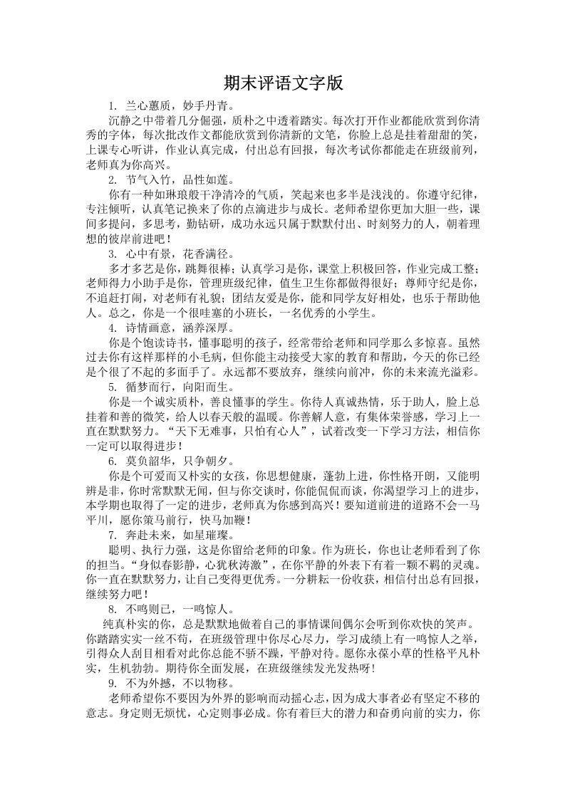 期末评语文字版-资源基地