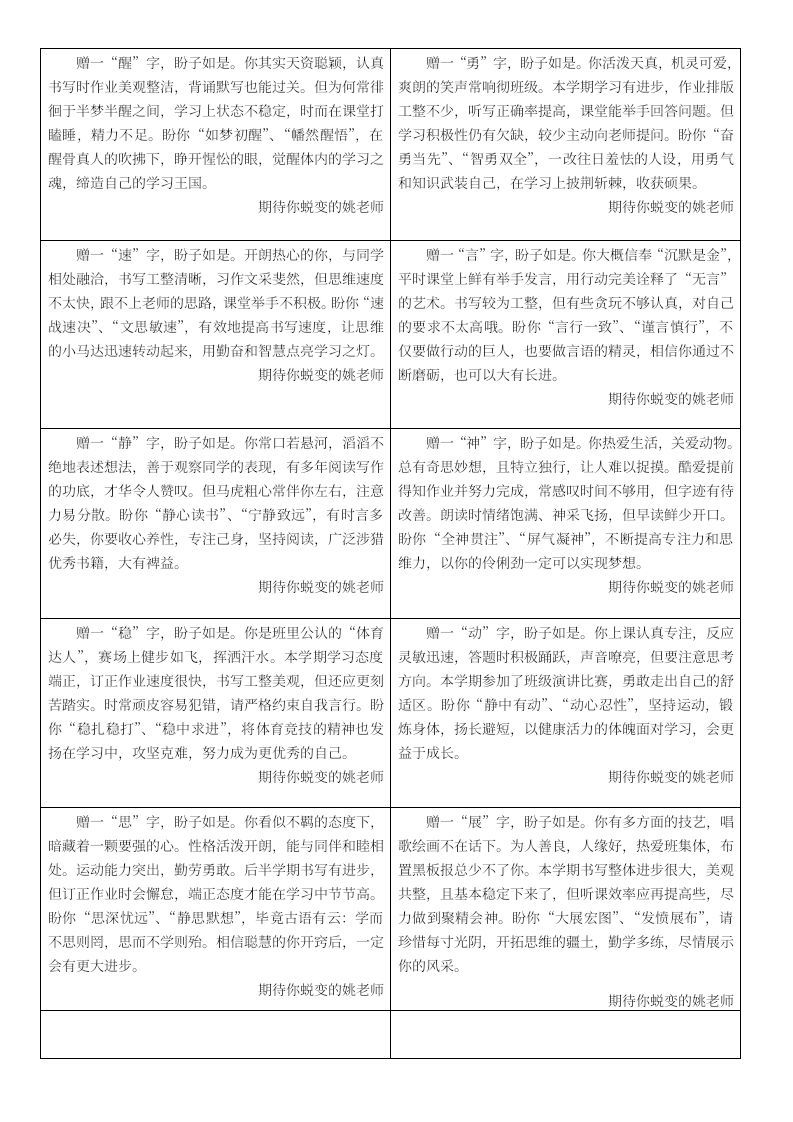 我的评语（六上鲁迅行书）-资源基地