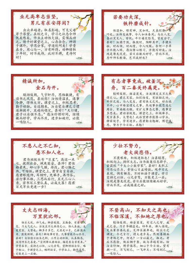 期末评语古风文言文版(6)-资源基地