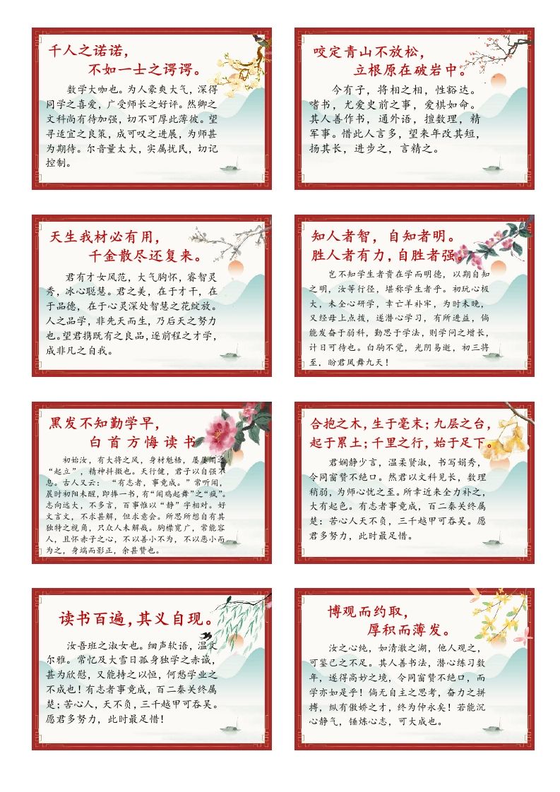 期末评语古风文言文版(2)-资源基地