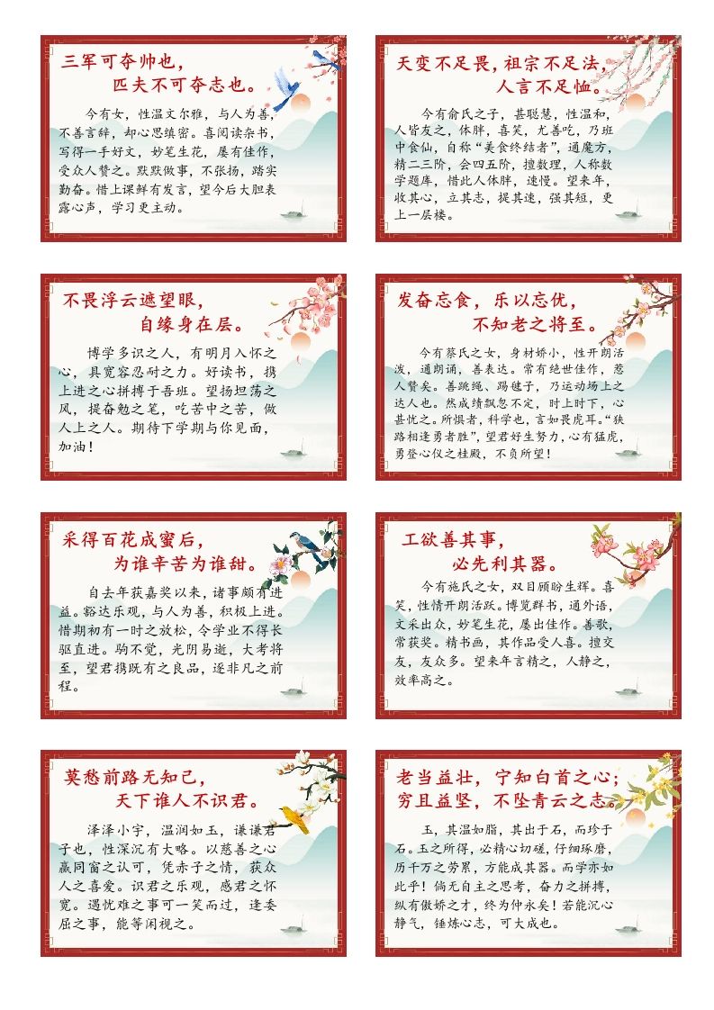 期末评语古风文言文版(3)-资源基地