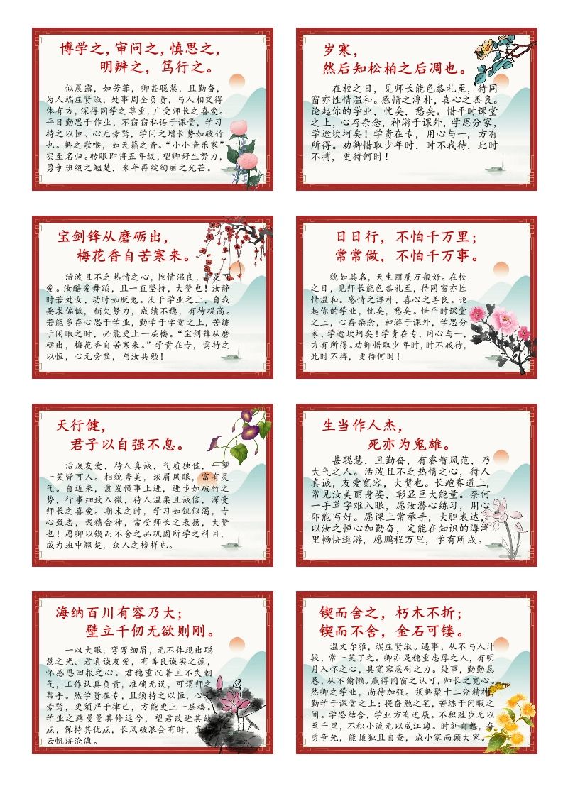 期末评语古风文言文版(8)-资源基地