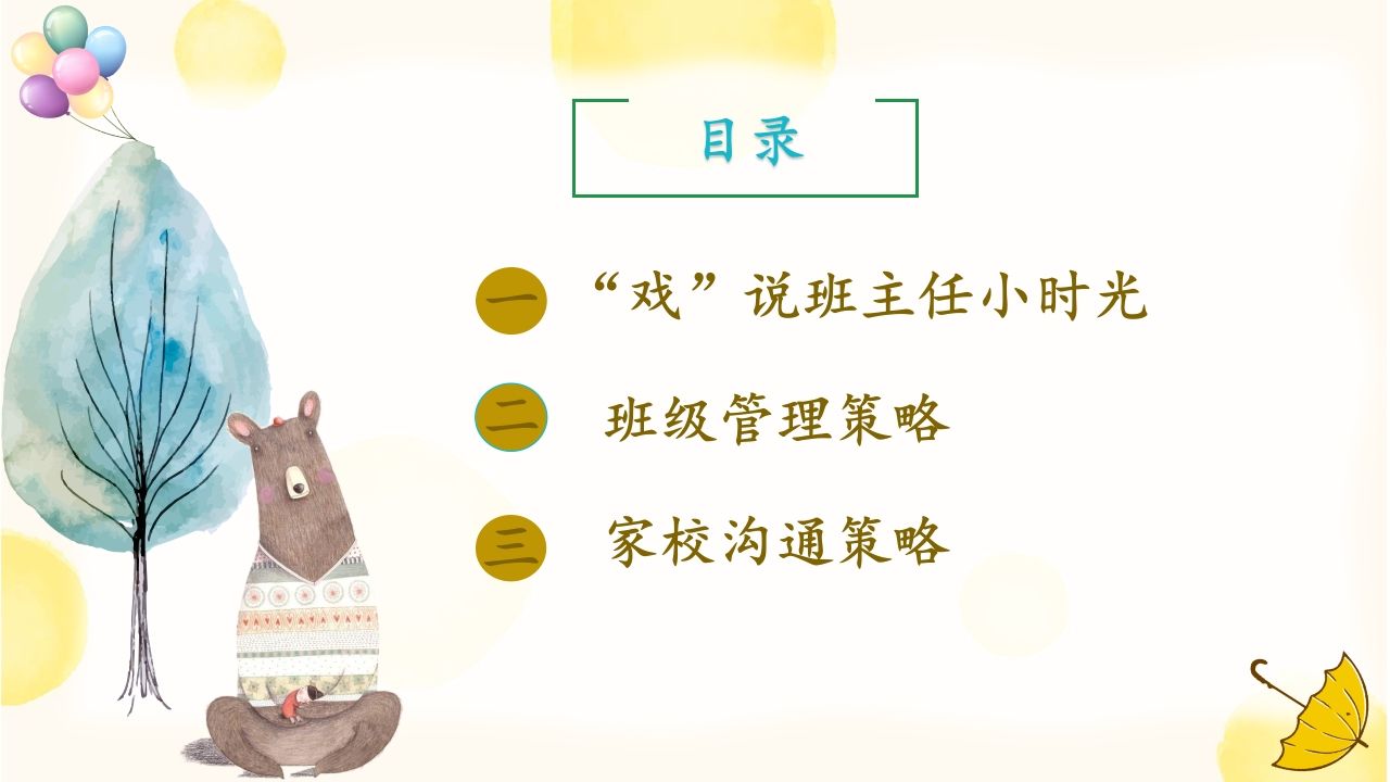 图片[2]-用心带班用爱育人班主任经验分享-资源基地