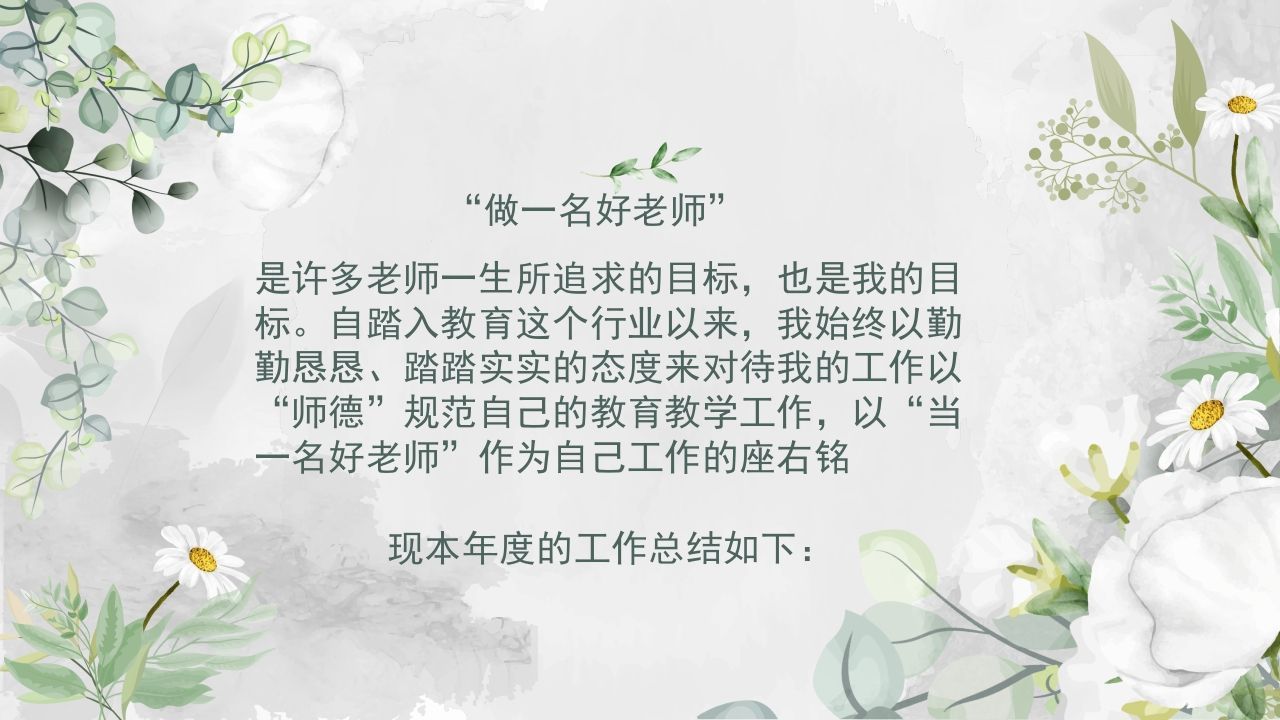 图片[2]-教师年终总结V2-资源基地