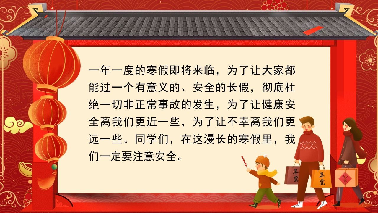 图片[2]-春节假期安全PPT-资源基地