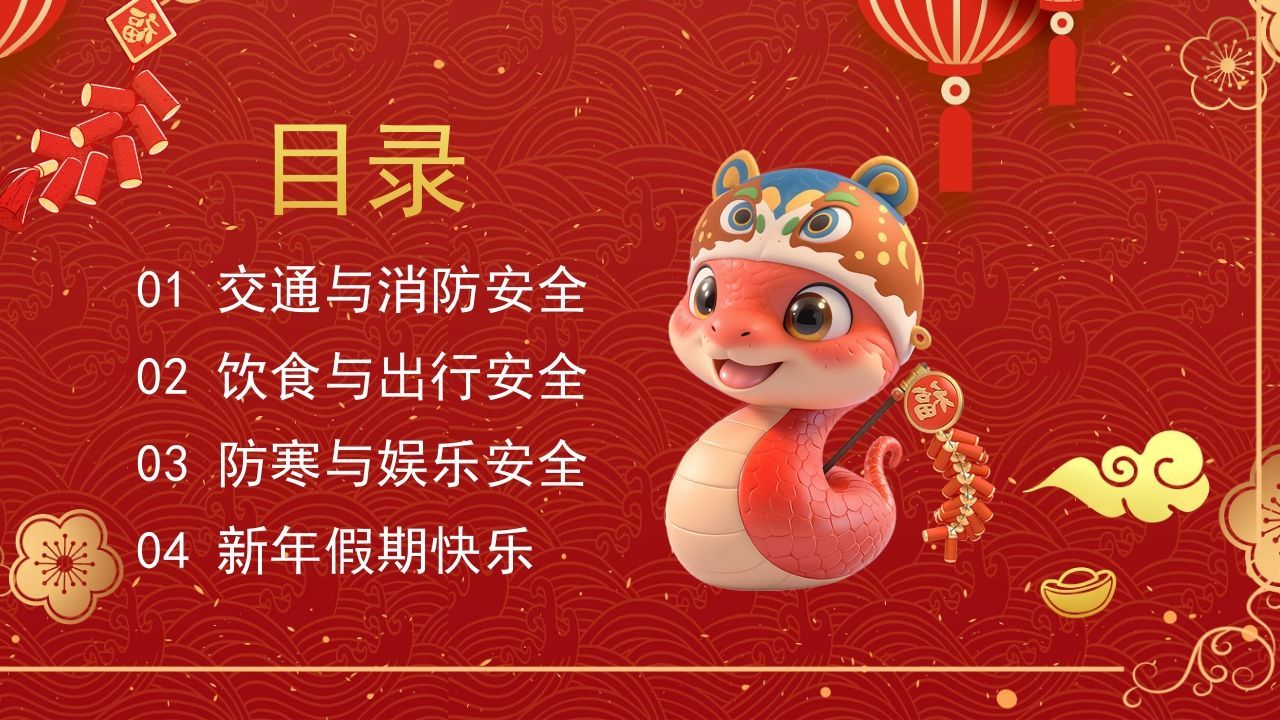 图片[3]-春节假期安全PPT-资源基地