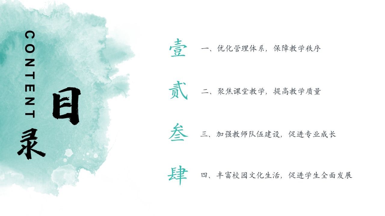 图片[2]-2024-2025年第一学期教导处工作总结-资源基地