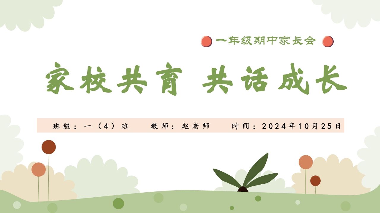 家园共育共话成长-资源基地