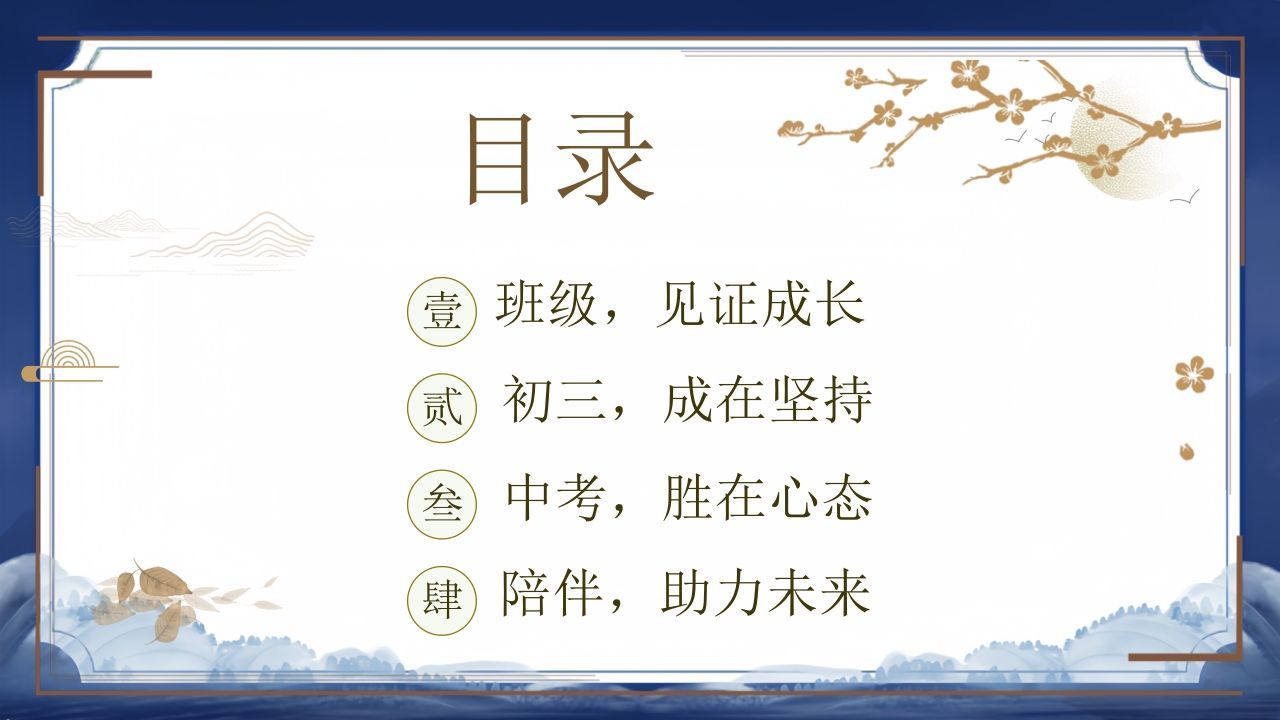 图片[2]-胜在心态赢在中考-初三上家长会-资源基地