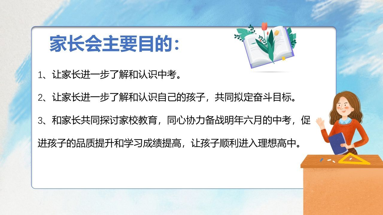 图片[3]-初三家长会(xhs)-资源基地