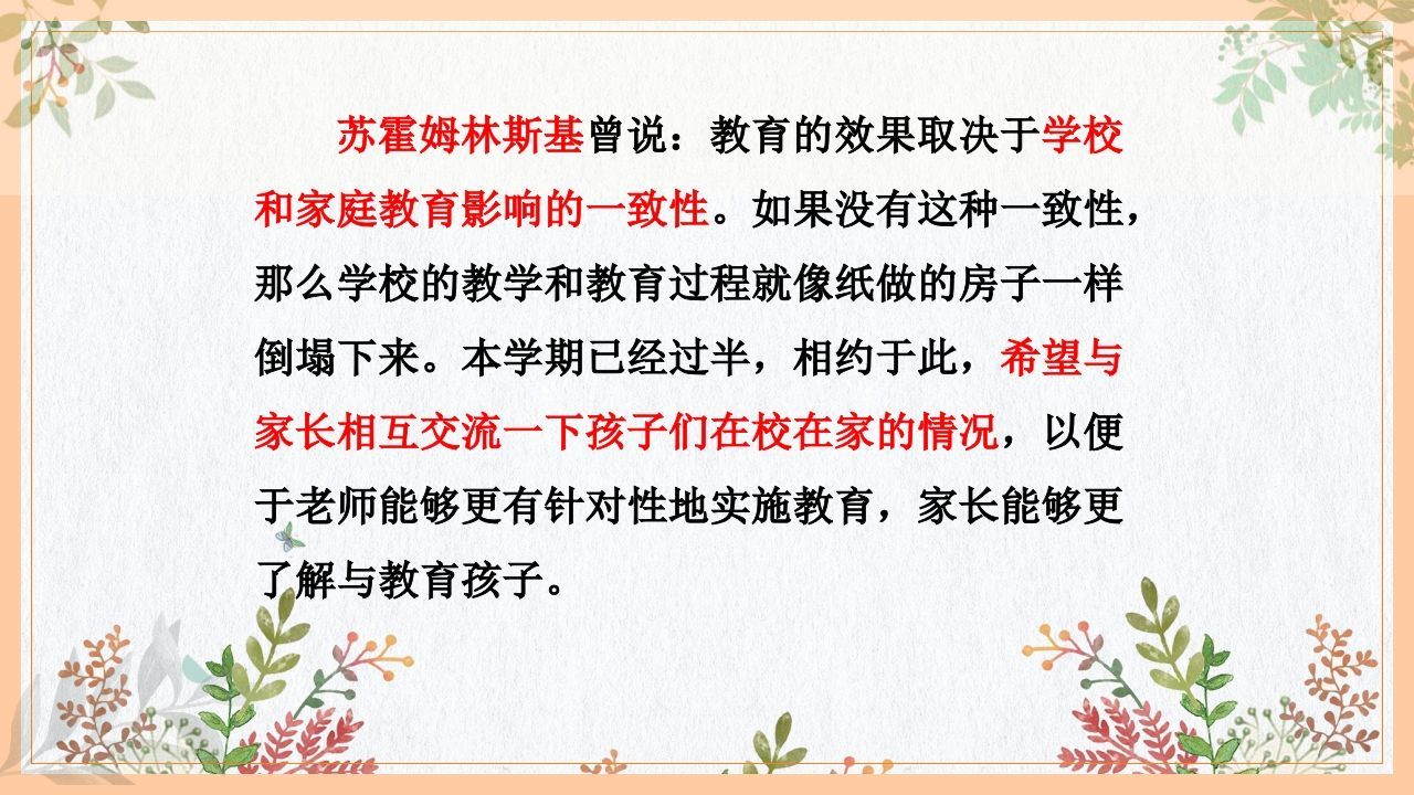 图片[3]-家校协力，共育花开-小学家长会PPT-资源基地