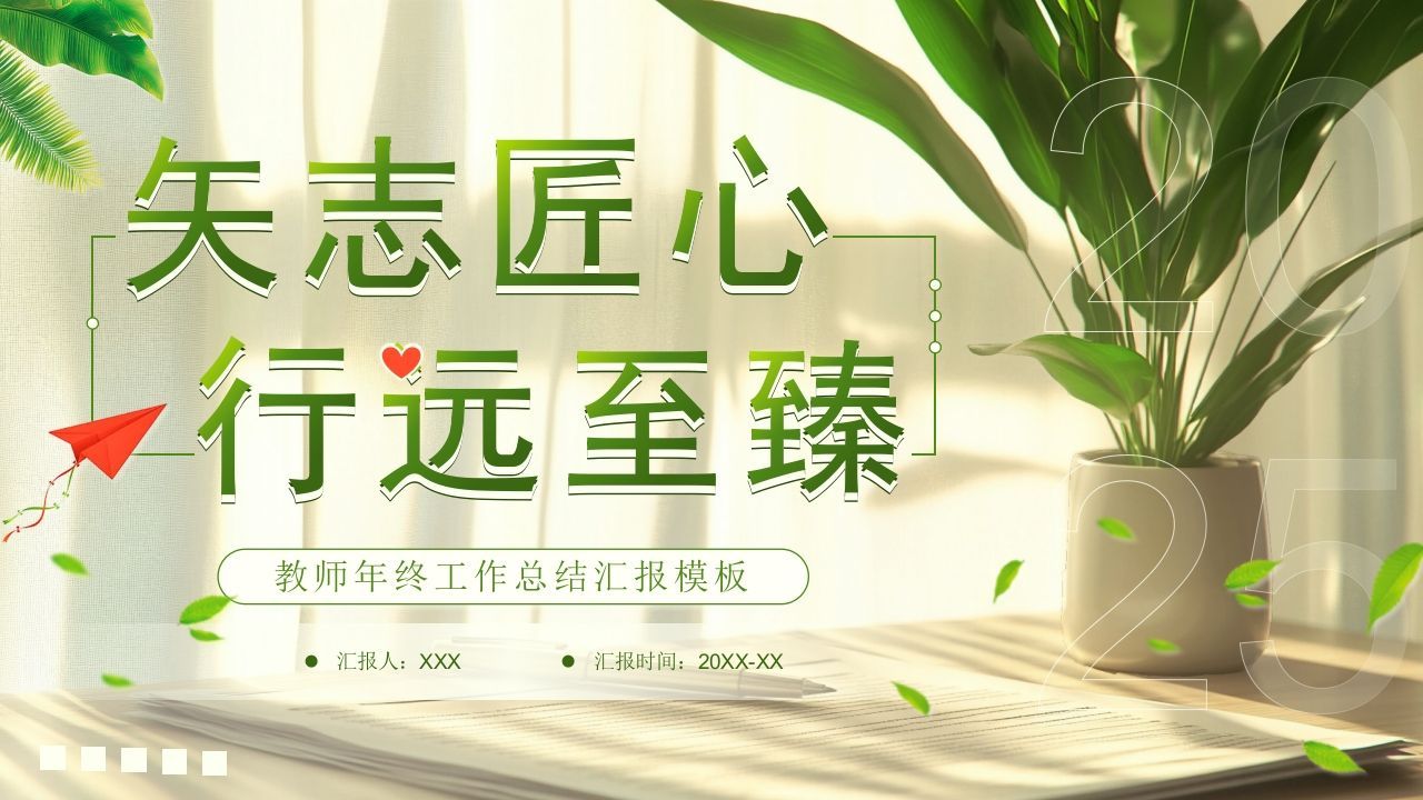 教师年终总结25-2-资源基地