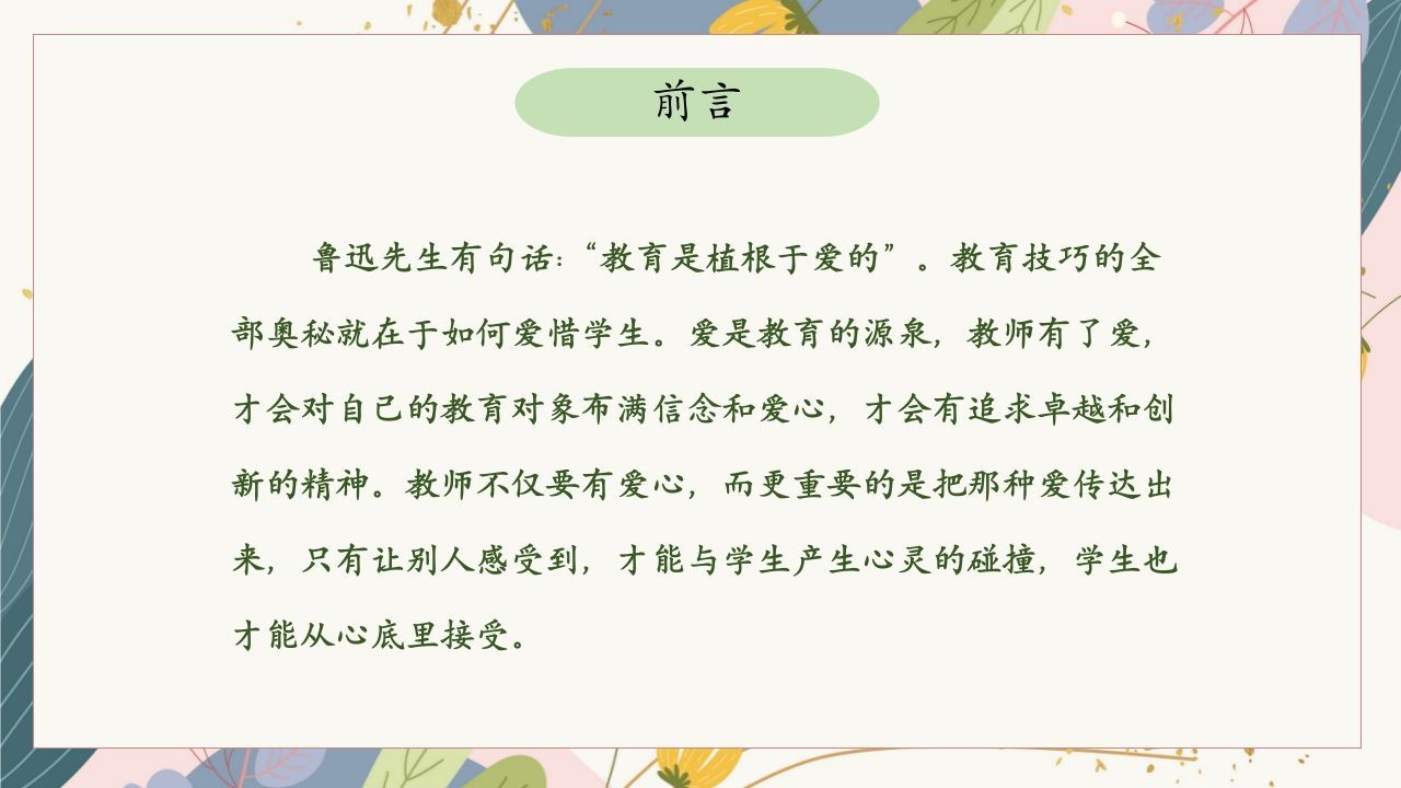 图片[2]-班主任经验分享交流-《做一名有温暖的班主任》-资源基地