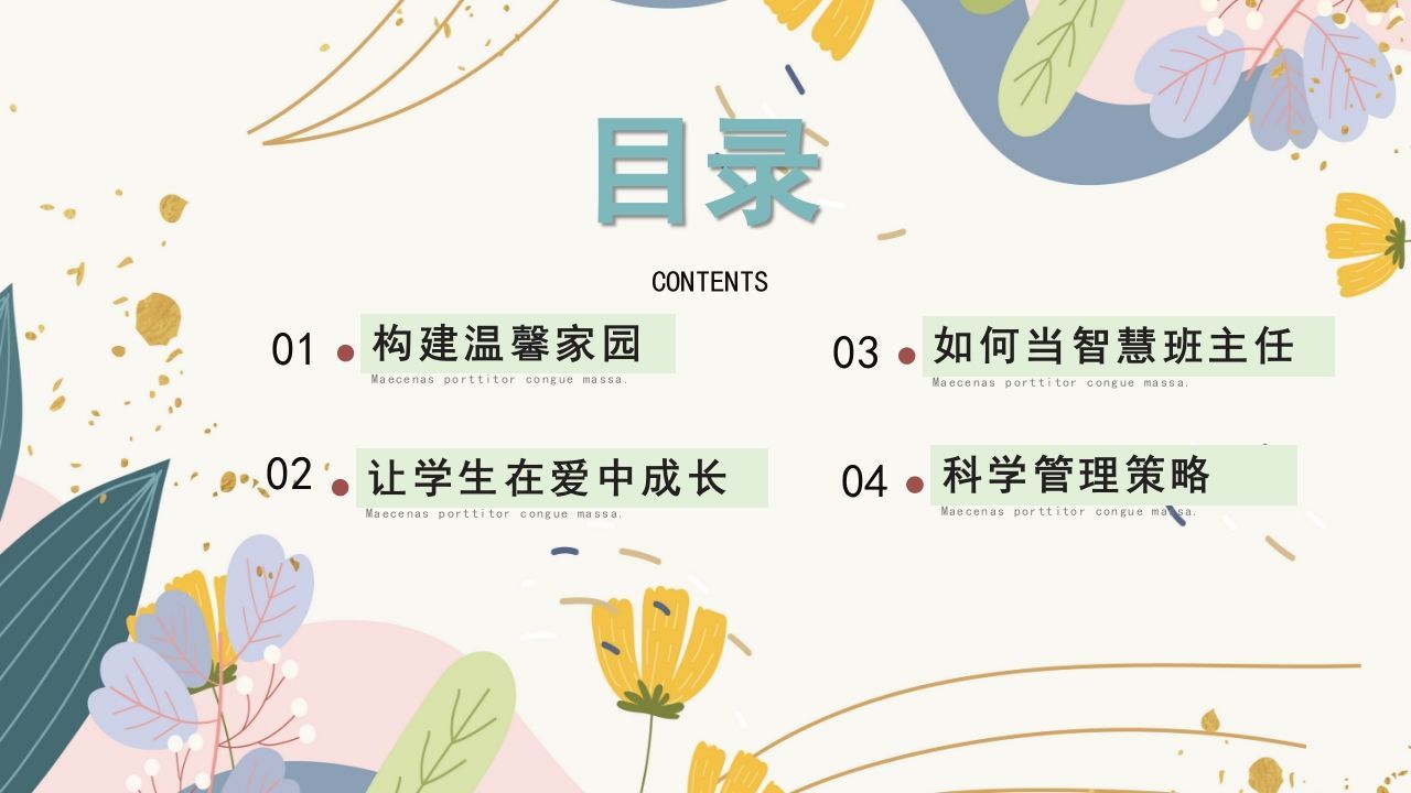 图片[3]-班主任经验分享交流-《做一名有温暖的班主任》-资源基地